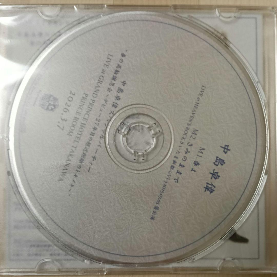 中島卓偉 春よ