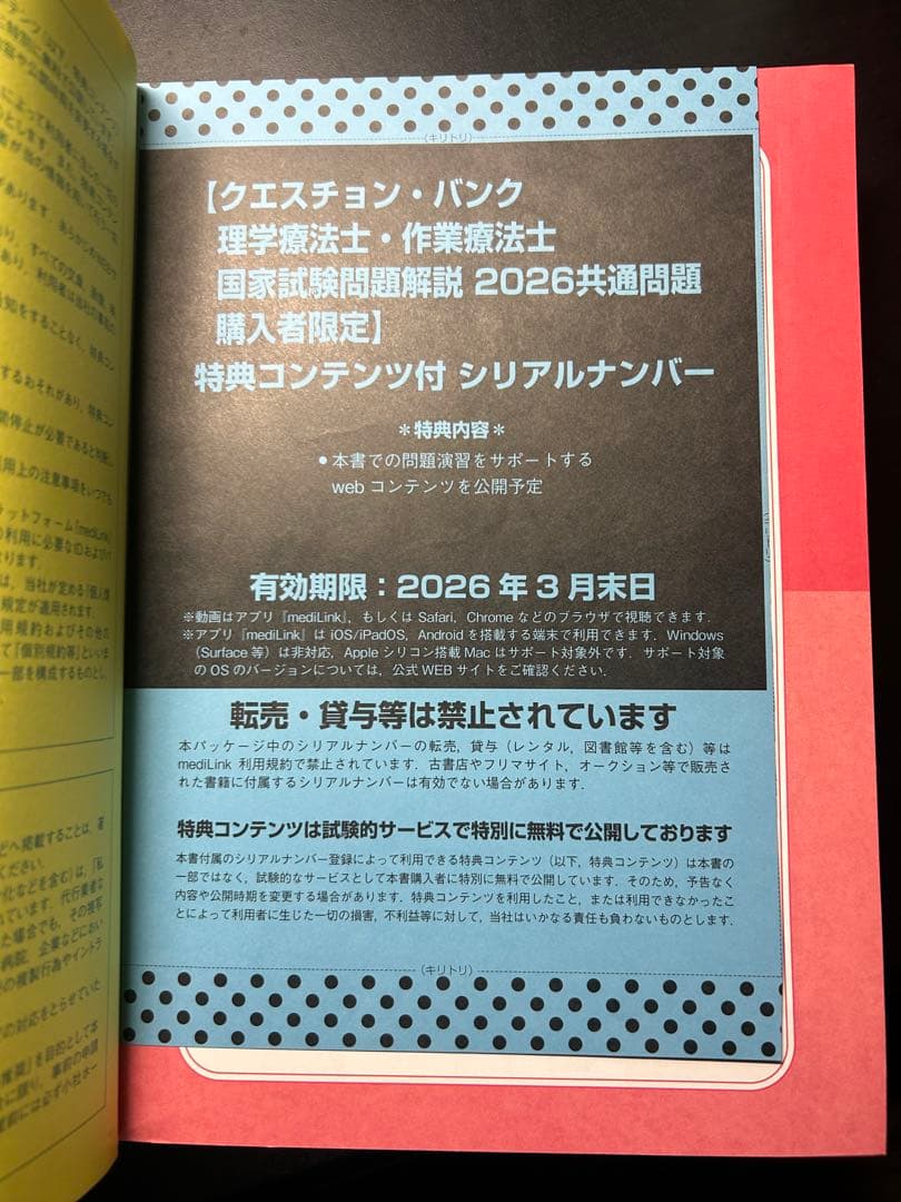 クエスチョン・バンク 理学療法士・作業療法士 2026　2冊セット