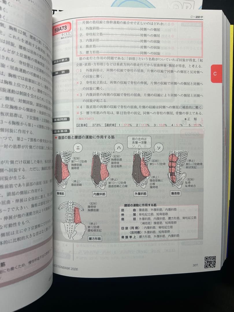 クエスチョン・バンク 理学療法士・作業療法士 2026　2冊セット