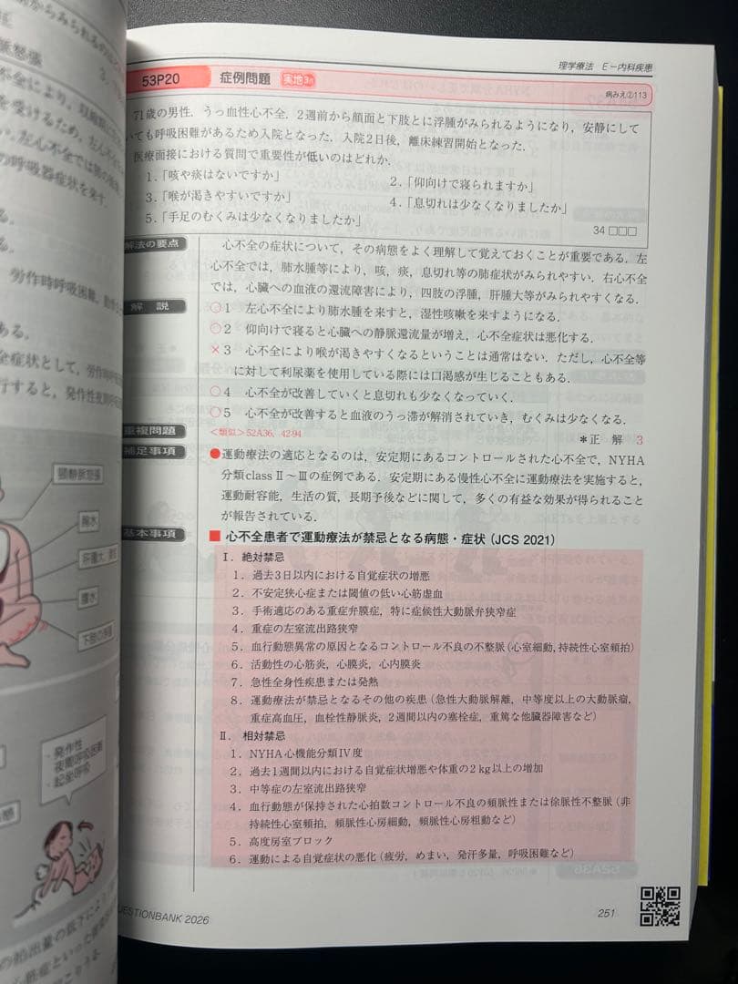 クエスチョン・バンク 理学療法士・作業療法士 2026　2冊セット