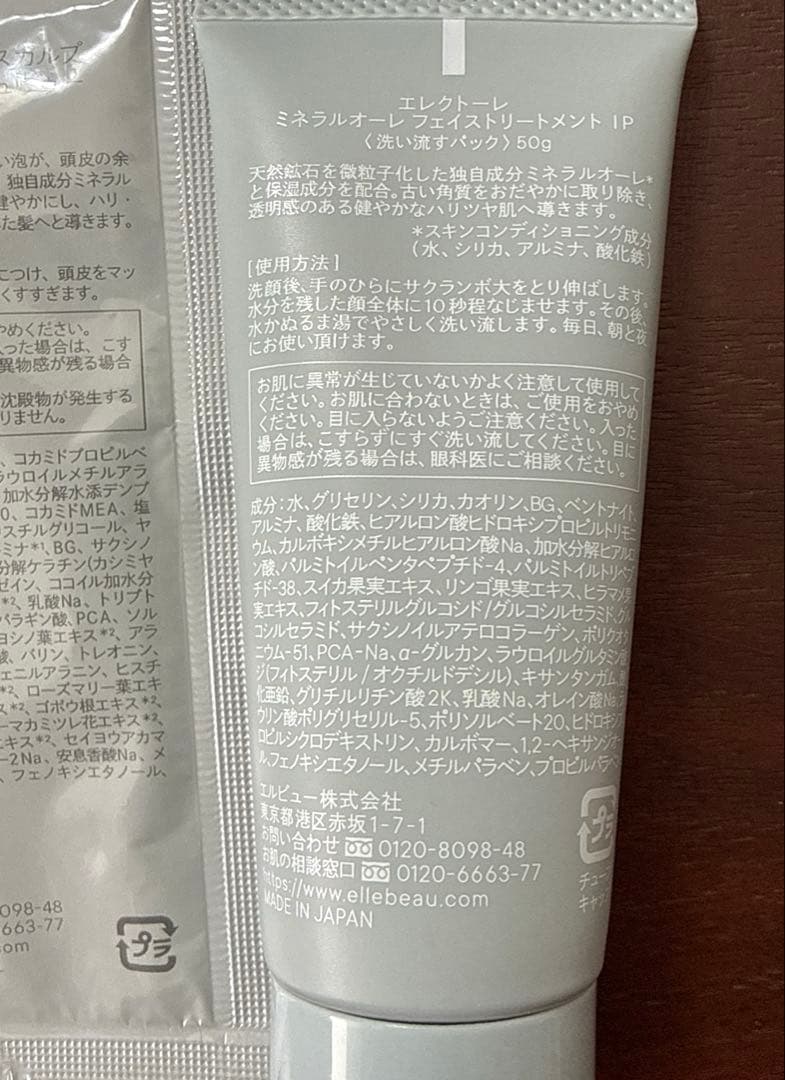 エレクトーレ ミネラルオーレフェイストリートメント200g 2個
