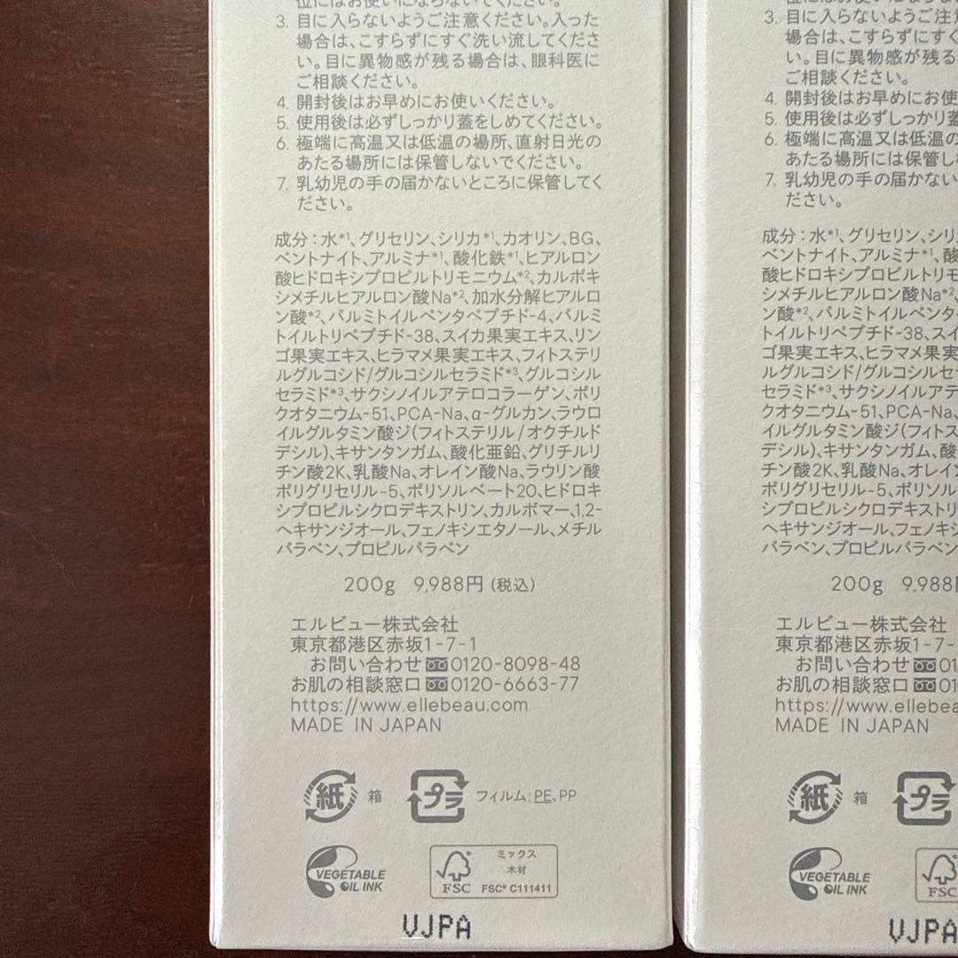 エレクトーレ ミネラルオーレフェイストリートメント200g 2個