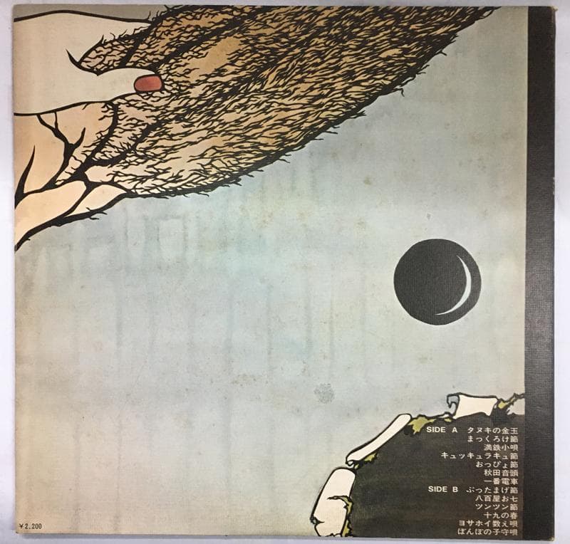 ★レア盤・幻の名盤 なぎらけんいち　春歌　自主制作LP　 KL-0001