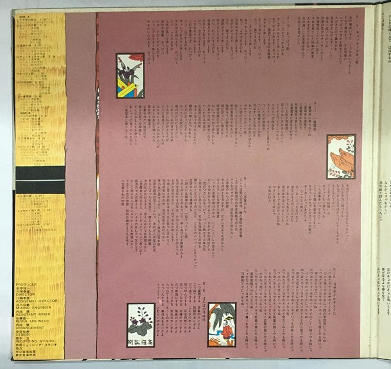 ★レア盤・幻の名盤 なぎらけんいち　春歌　自主制作LP　 KL-0001