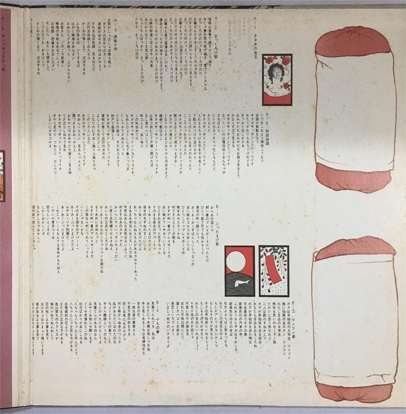 ★レア盤・幻の名盤 なぎらけんいち　春歌　自主制作LP　 KL-0001