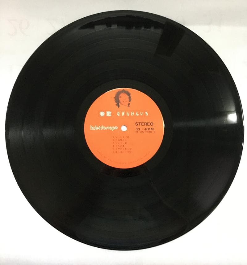 ★レア盤・幻の名盤 なぎらけんいち　春歌　自主制作LP　 KL-0001