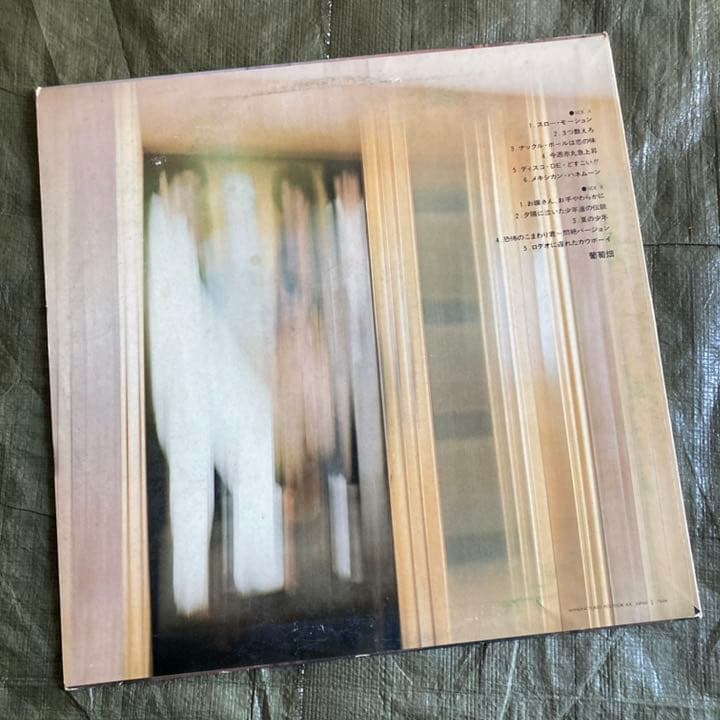 見本盤LP＊葡萄畑／スローモーション→今野雄二　シティ・ポップ