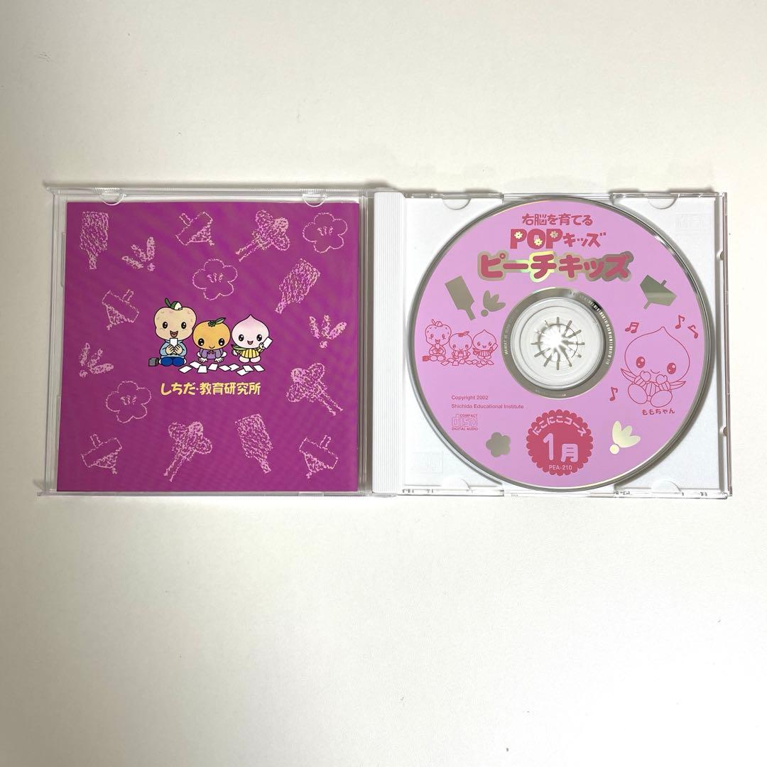 【未使用近い】七田式　POPキッズ ピーチキッズ　1年分