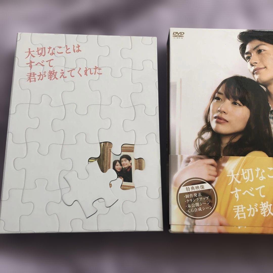 大切なことはすべて君が教えてくれた 5枚組DVD