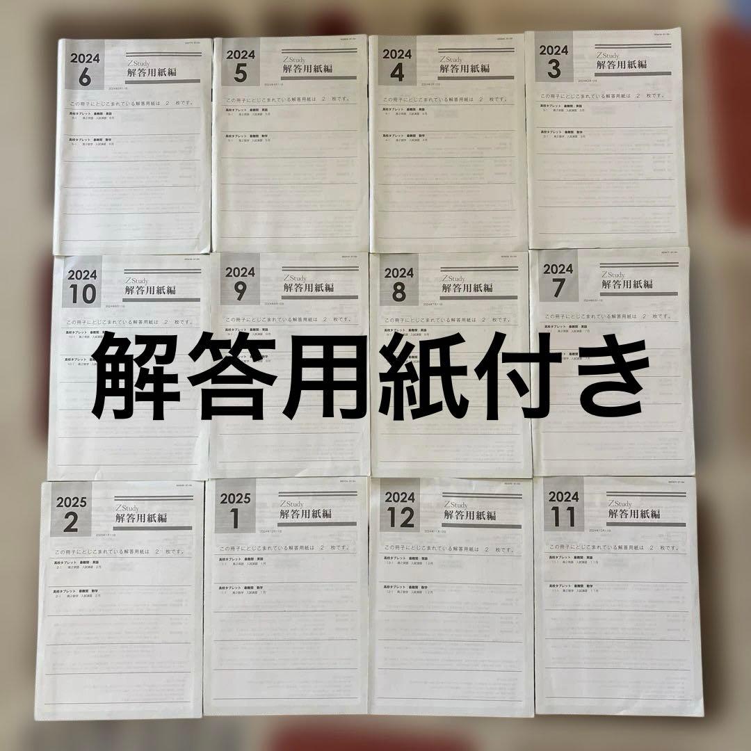 Z会高2教材1年分 解答用紙、実力診断テスト付き 新品未使用 東大最難関コース