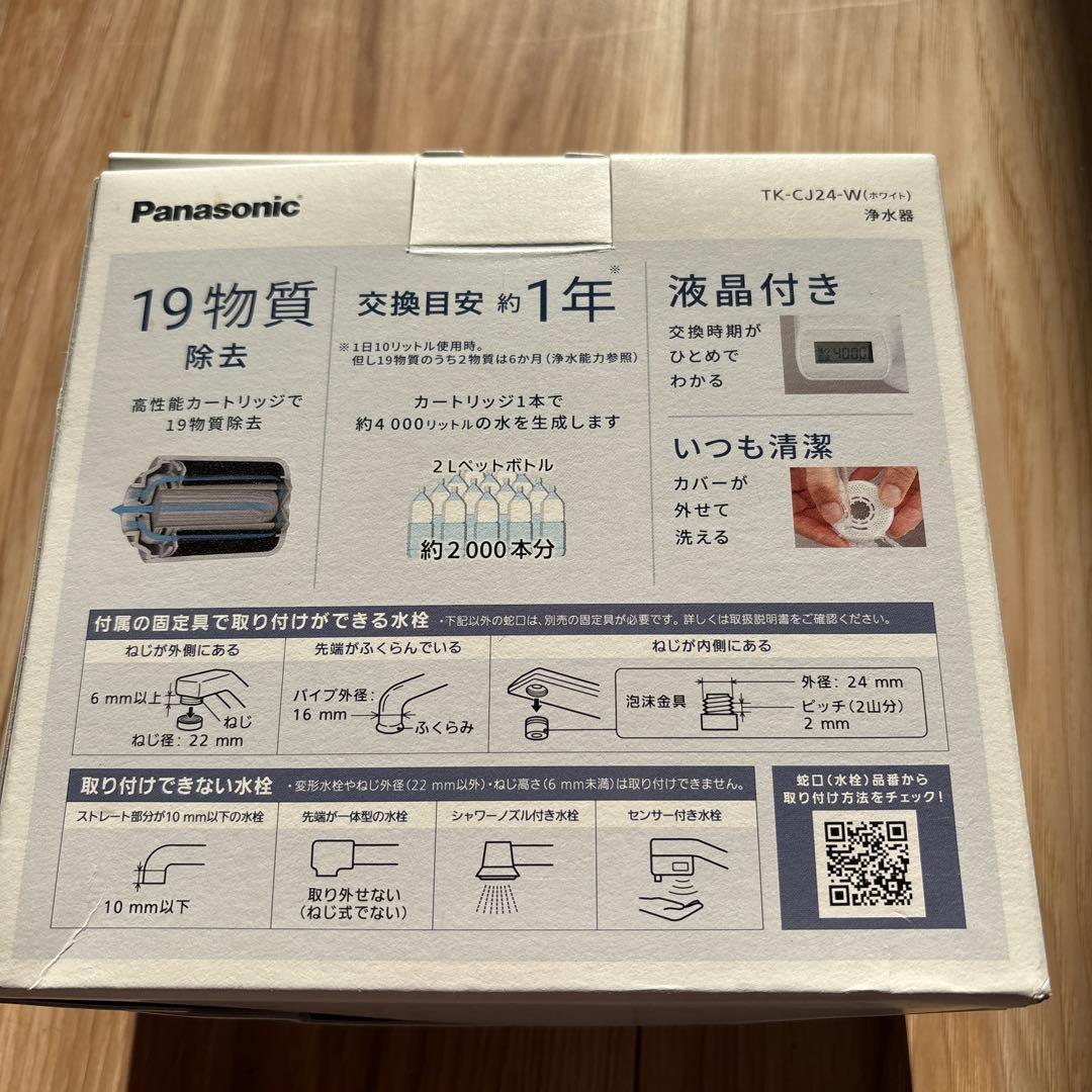 【新品未使用】Panasonic TK-CJ24-W 蛇口用浄水器