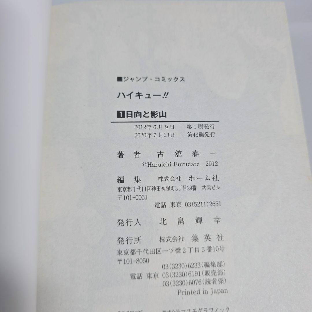 ハイキュー 全45巻セット[完] 全巻簡易クリーニング済み/H02