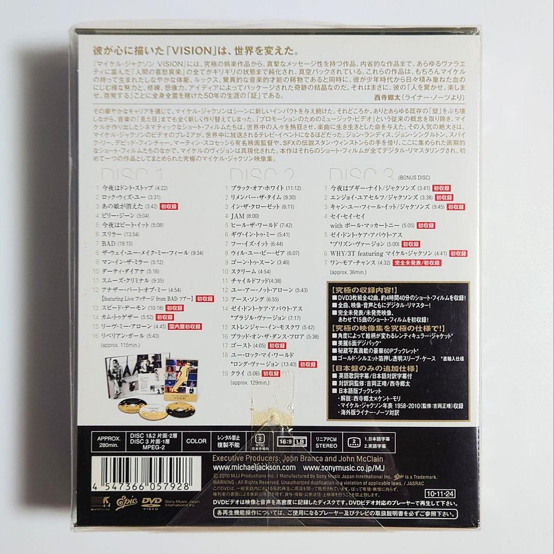未開封　マイケル・ジャクソン / VISION　完全生産限定盤