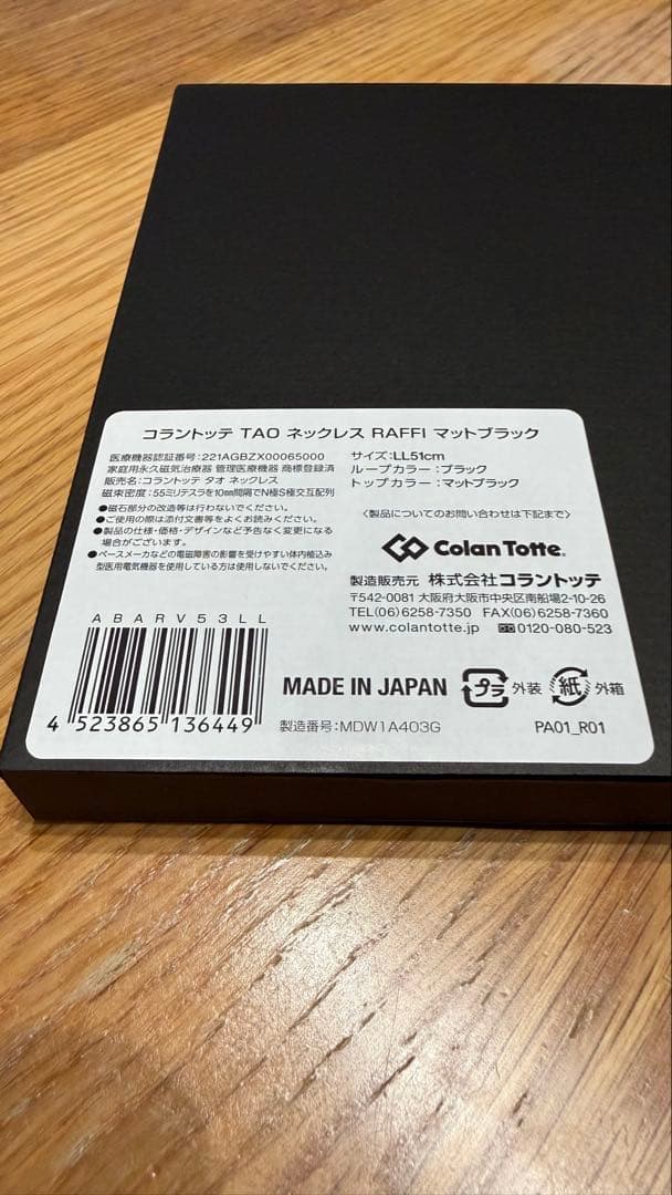 コラントツテ(Colantotte) TAO ネックレス RAFFI トップのみ
