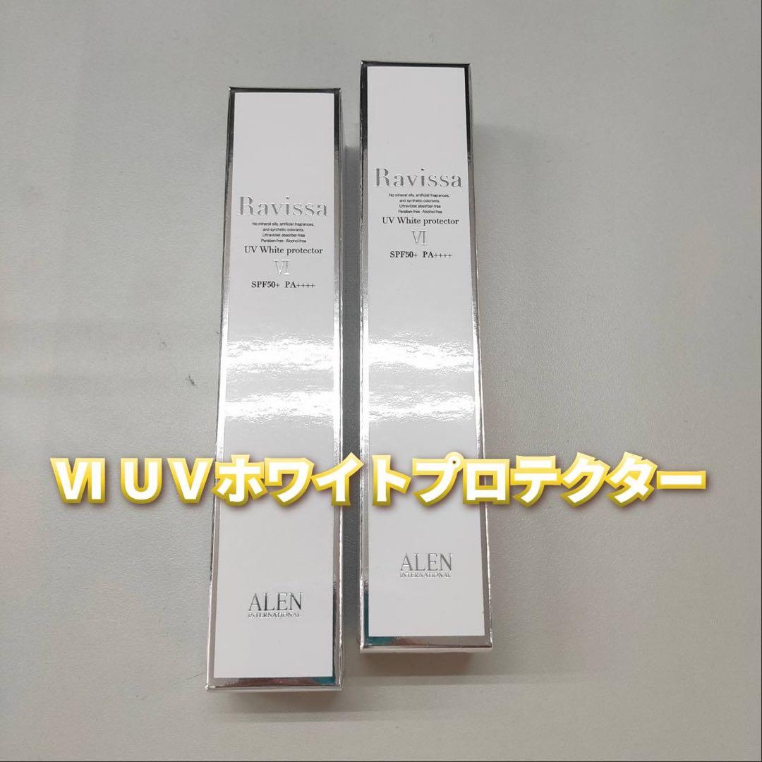 【新品】ラヴィーサ UVホワイトプロテクター2個、クリスタルホワイトエマルジョン
