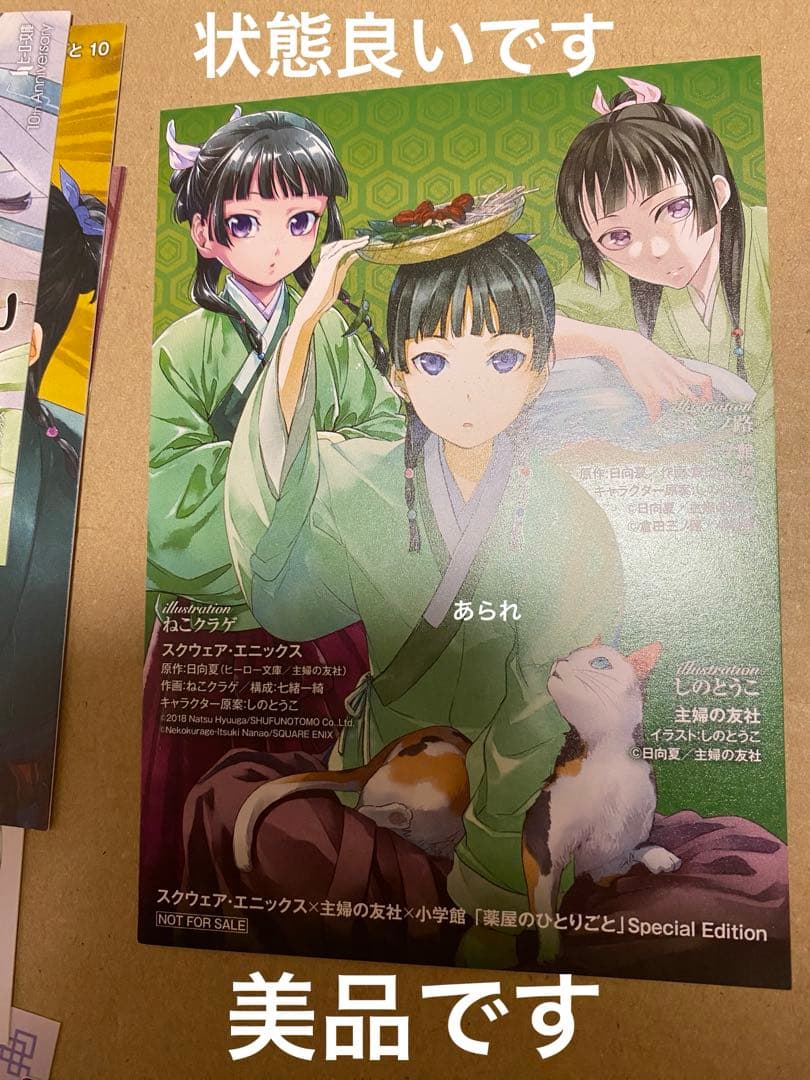 薬屋のひとりごと 小説 特典　イラストカード　しおり　特製ステッカーなど　10点