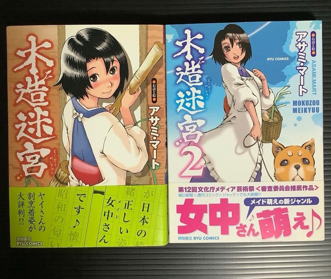 木造迷宮