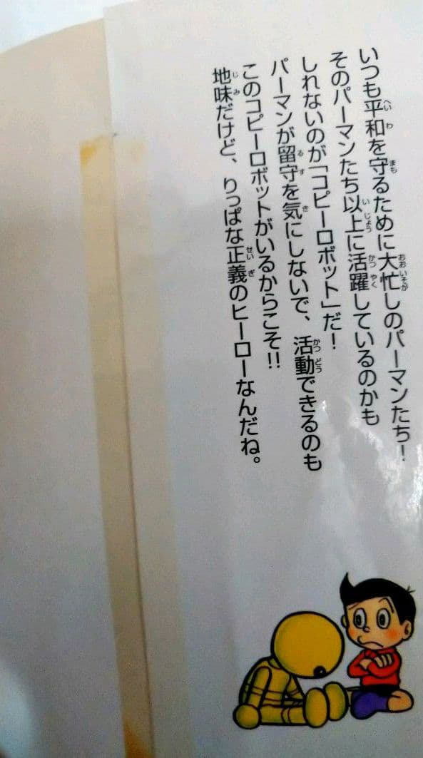 【全初版】パーマン１８冊