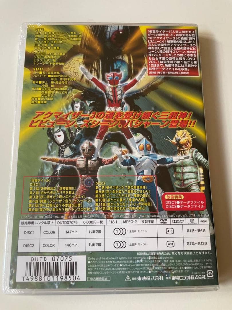 2DVD 超神ビビューン VOL.1 初回封入特典付き 東映ビデオ