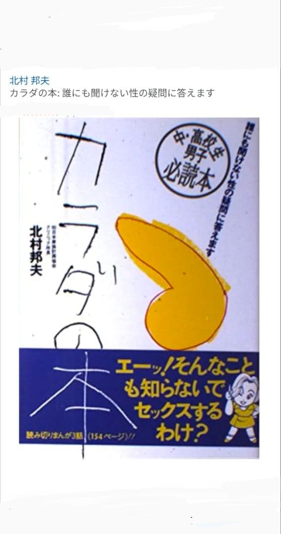 カラダの本 : 誰にも聞けない性の疑問に答えます