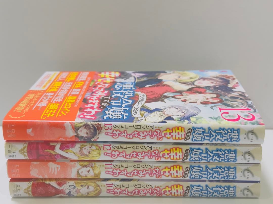 悪役令嬢ですが、幸せになってみせますわ! アンソロジーコミック 20冊セット