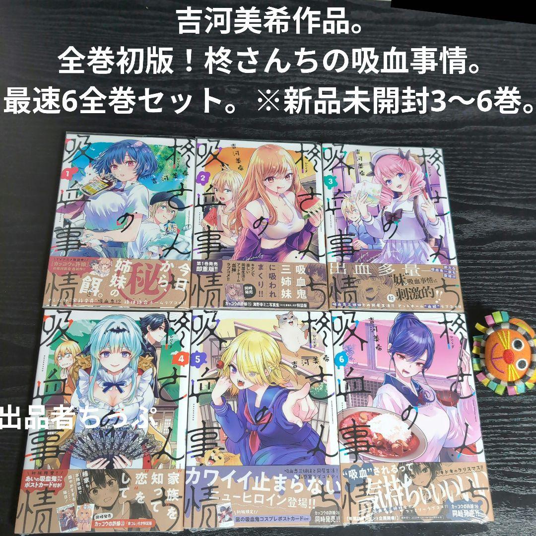 ホ*ン様 全巻初版！カッコウの許嫁。山田くんと7人の魔女。他。吉河美希作品。最速