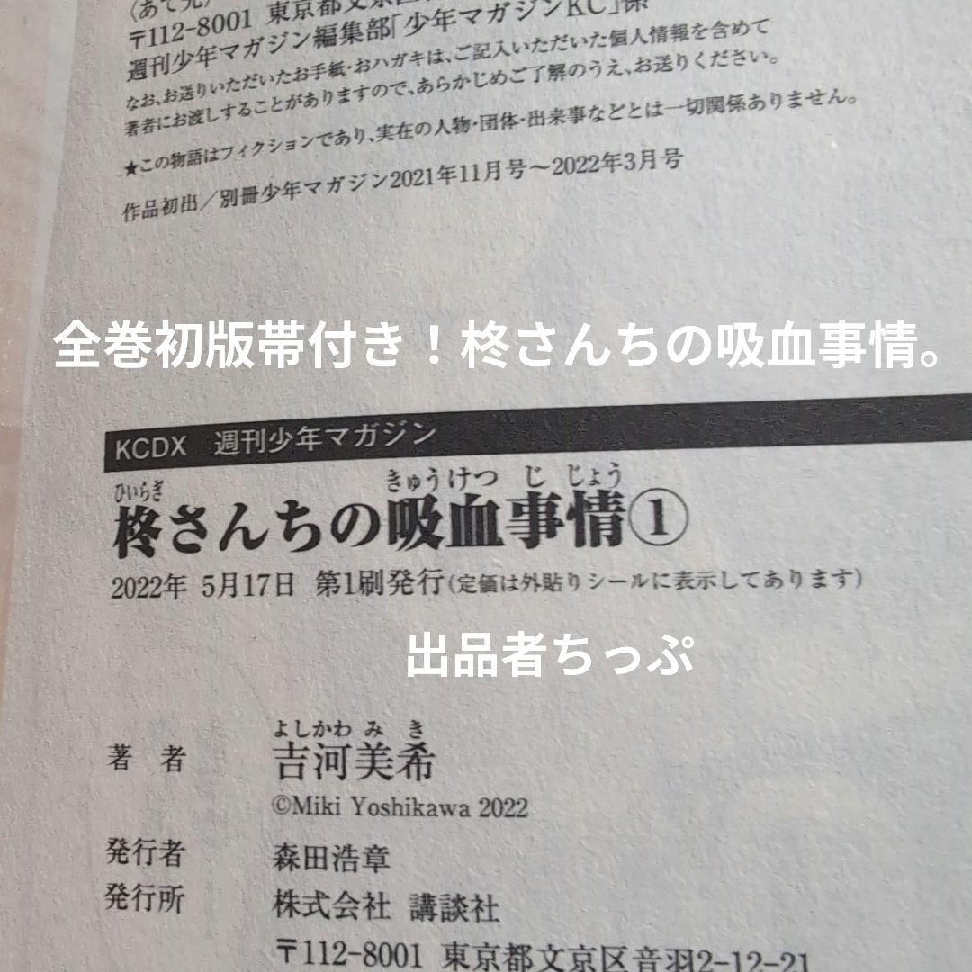 ホ*ン様 全巻初版！カッコウの許嫁。山田くんと7人の魔女。他。吉河美希作品。最速