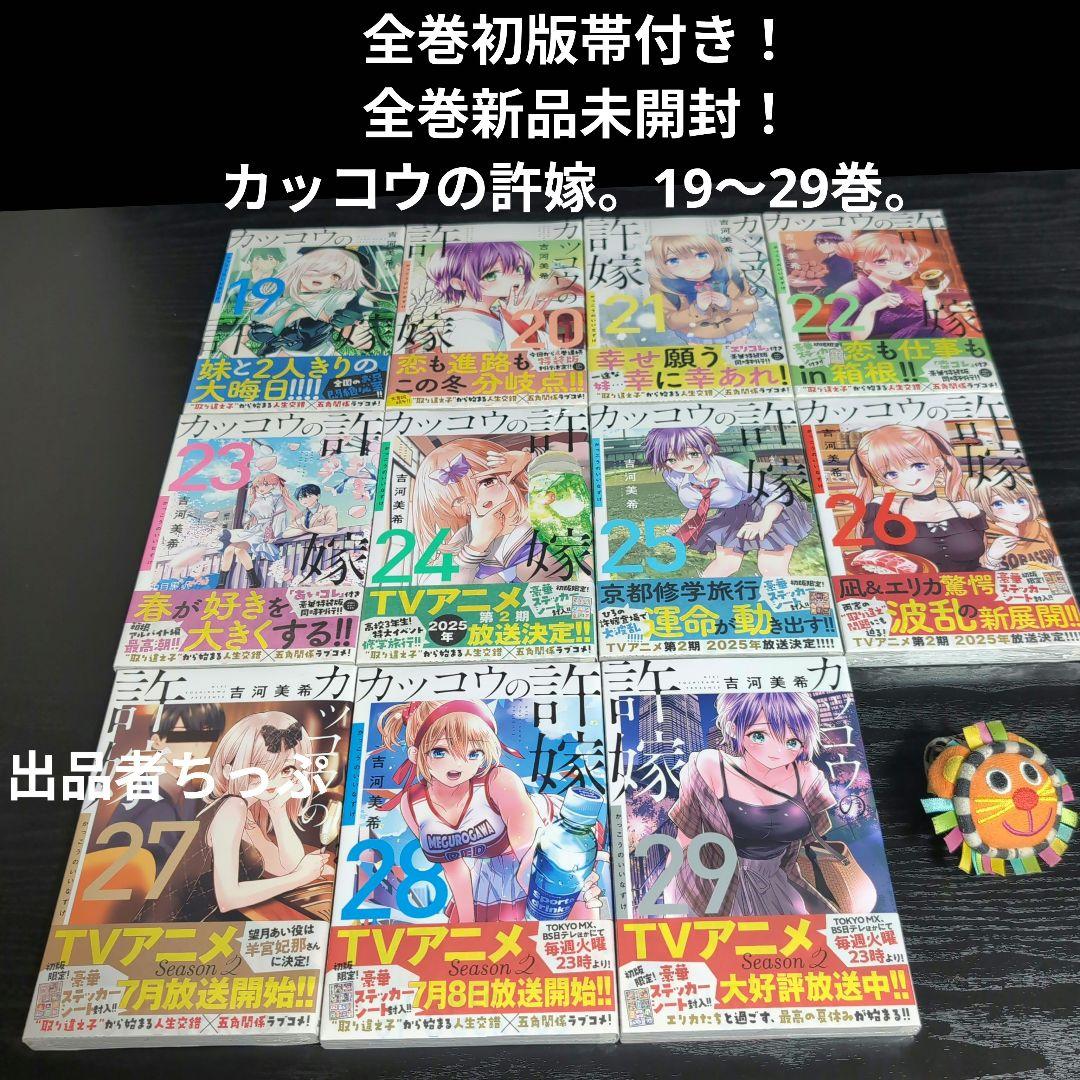 ホ*ン様 全巻初版！カッコウの許嫁。山田くんと7人の魔女。他。吉河美希作品。最速