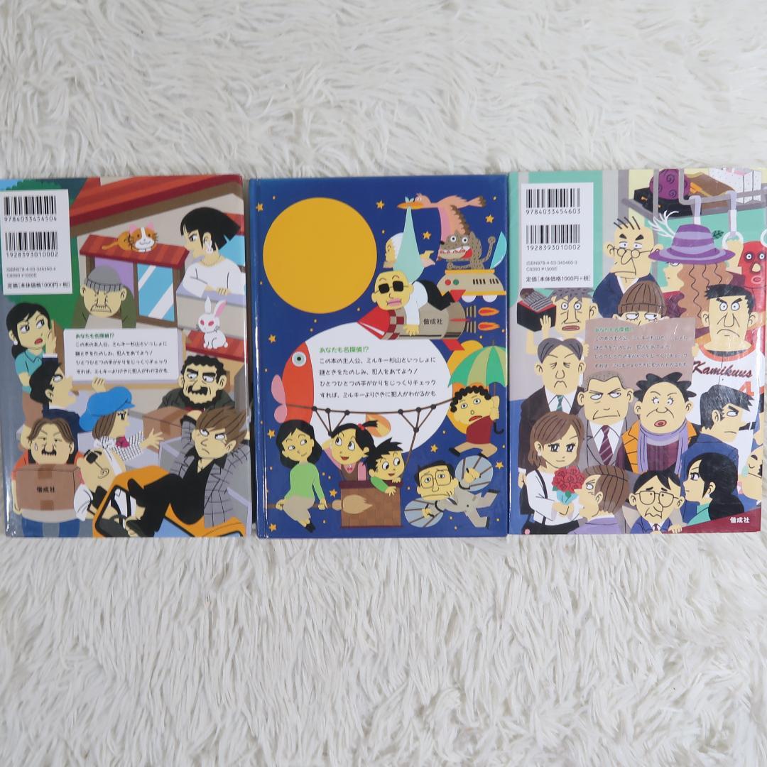 ミルキー杉山あなたも名探偵シリーズ21冊セット【24時間以内に発送】