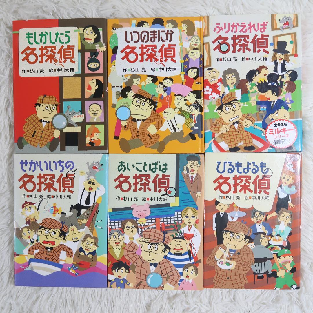 ミルキー杉山あなたも名探偵シリーズ21冊セット【24時間以内に発送】