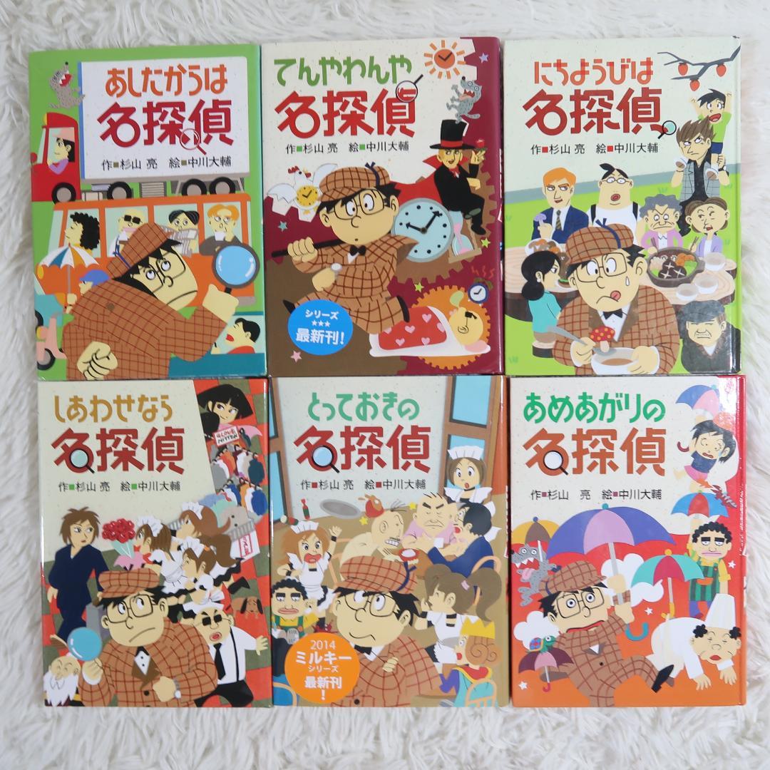 ミルキー杉山あなたも名探偵シリーズ21冊セット【24時間以内に発送】