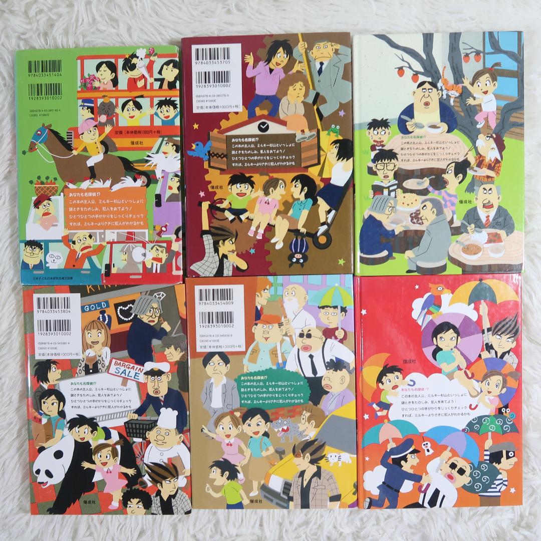 ミルキー杉山あなたも名探偵シリーズ21冊セット【24時間以内に発送】