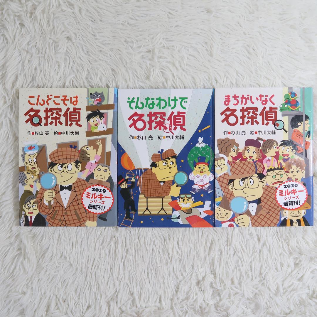 ミルキー杉山あなたも名探偵シリーズ21冊セット【24時間以内に発送】