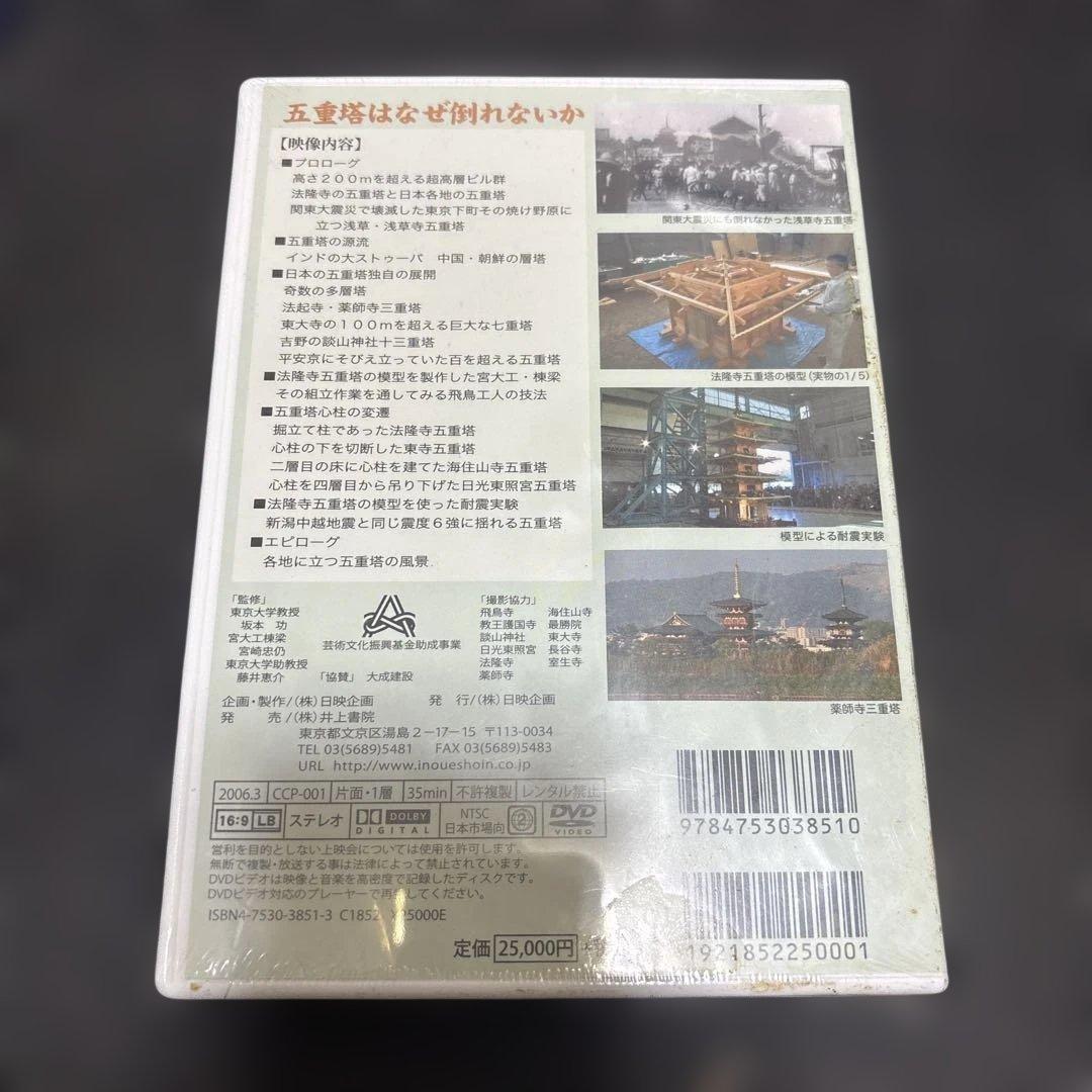 文部科学省選定のDVD「五重塔はなぜ倒れないか」