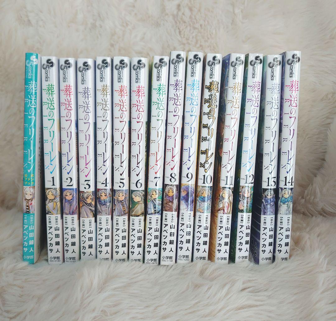 葬送のフリーレン　全巻(1巻〜14巻)＋ファンブック