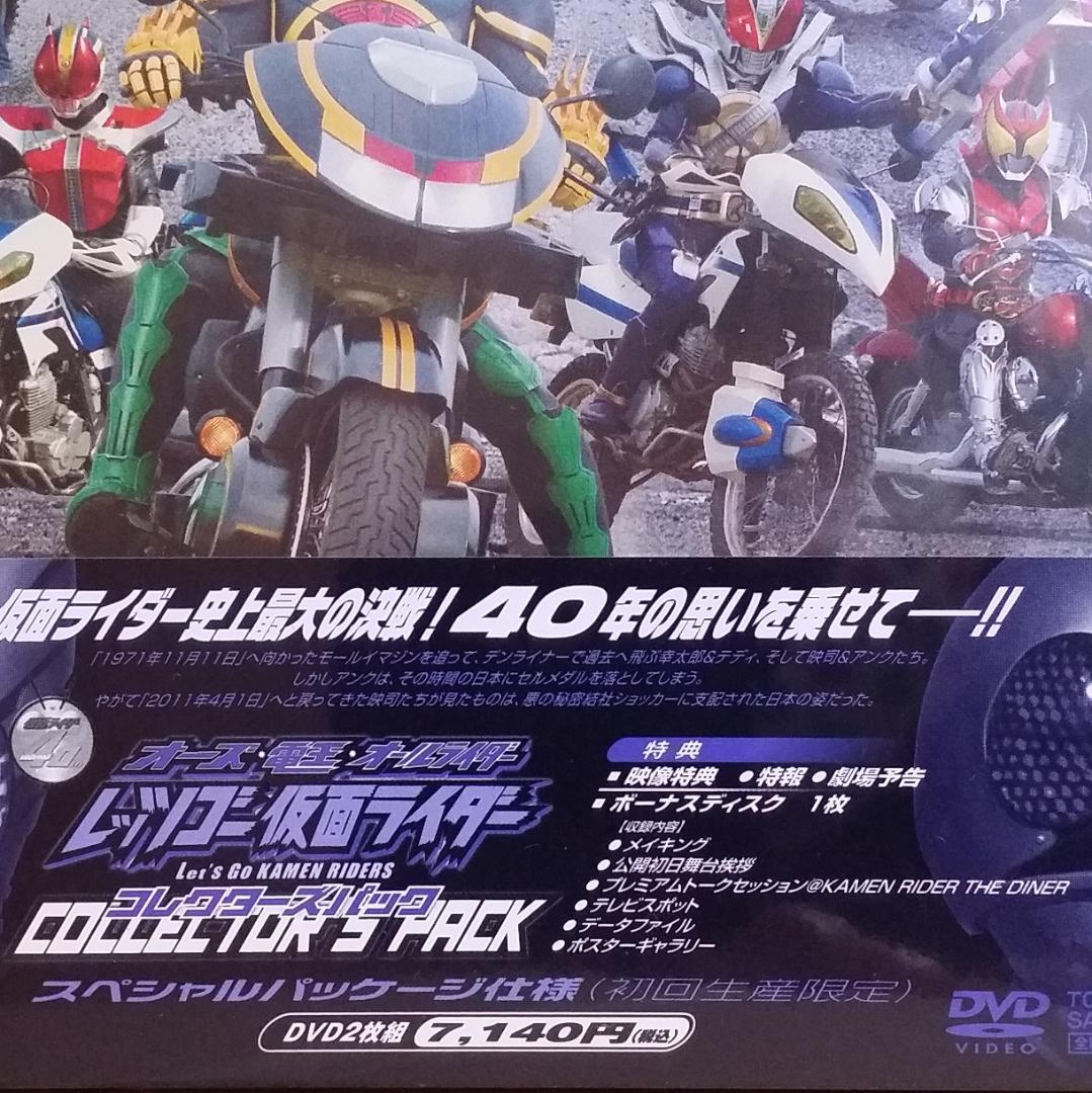 新品 オーズ・電王・オールライダー レッツゴー仮面ライダー コレクターズ 初回版