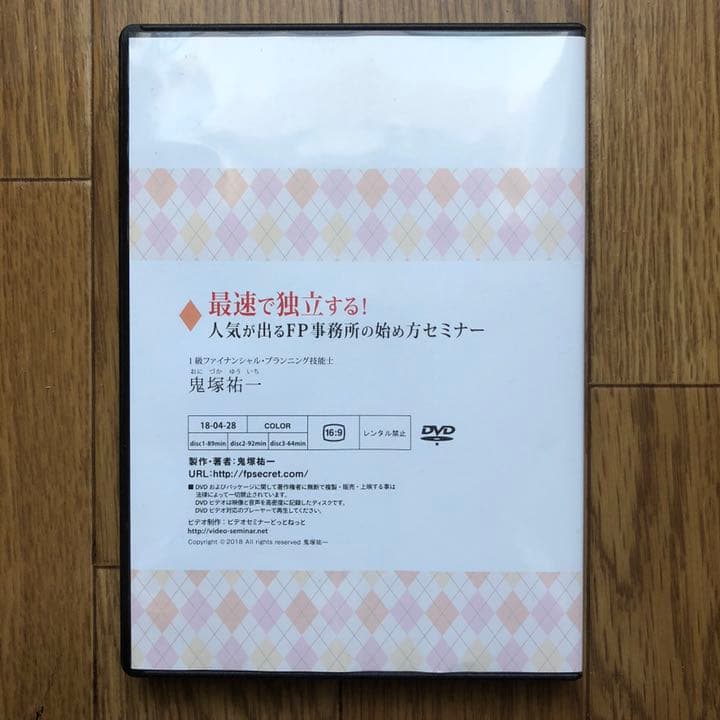 最速で独立する！人気の出るFP事務所の始め方セミナー