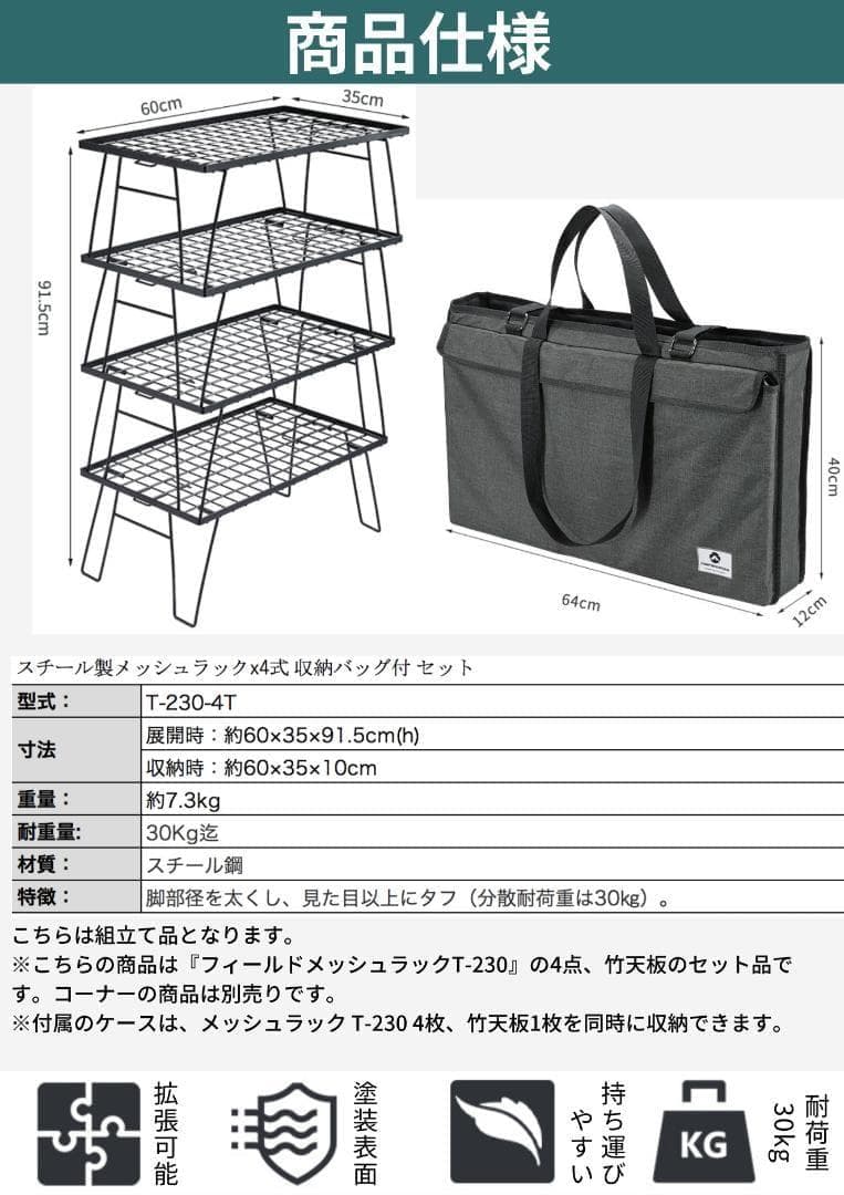 [三平] フィールドラック 収納バック付き 4点 天板付