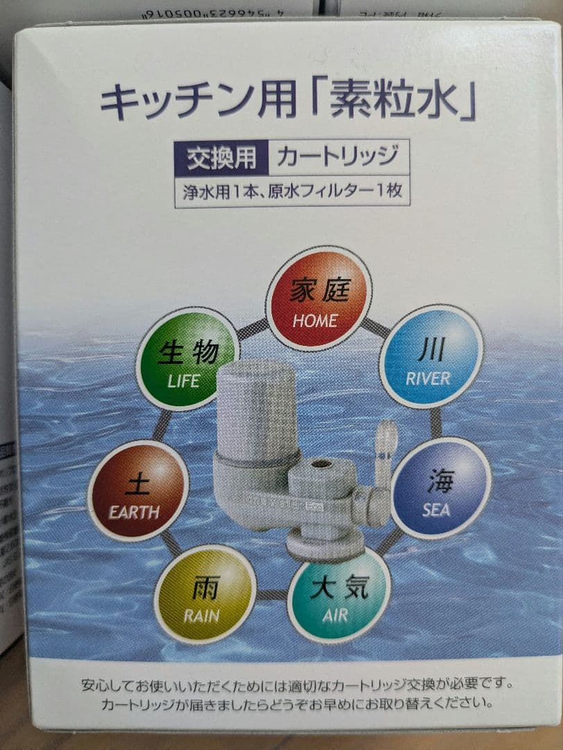 【5個セットお得】キッチン用素粒水浄水器カートリッジ