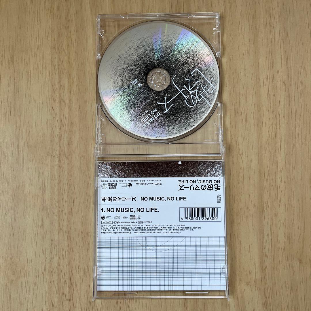 毛皮のマリーズ　「ＮＯ　ＭＵＳＩＣ，　ＮＯ　ＬＩＦＥ．」
