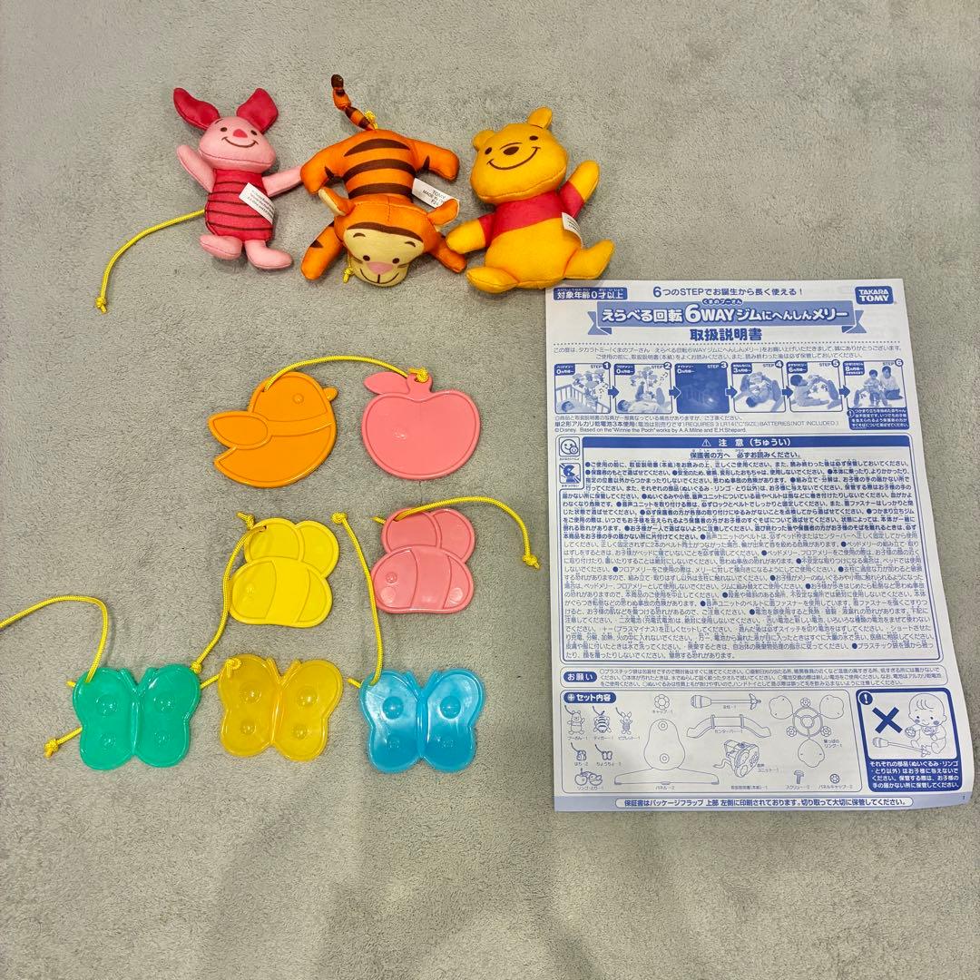 欠品なし 美品 くまのプーさん 回転6wayジムにへんしんメリー プーメリー