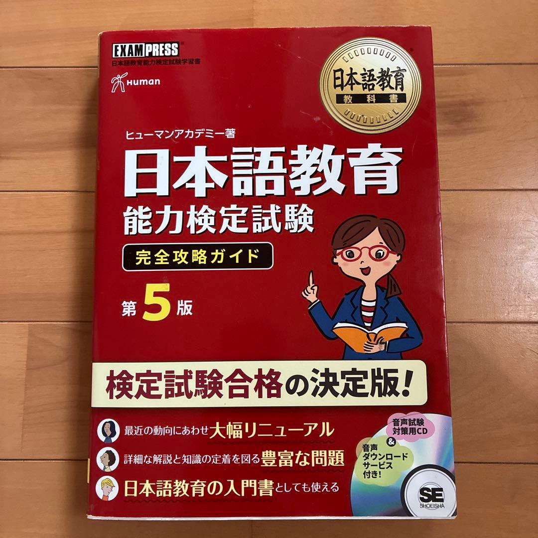 日本語教育能力検定試験 完全合格講座DVD&CD ,検定試験攻略ガイド＆問題集