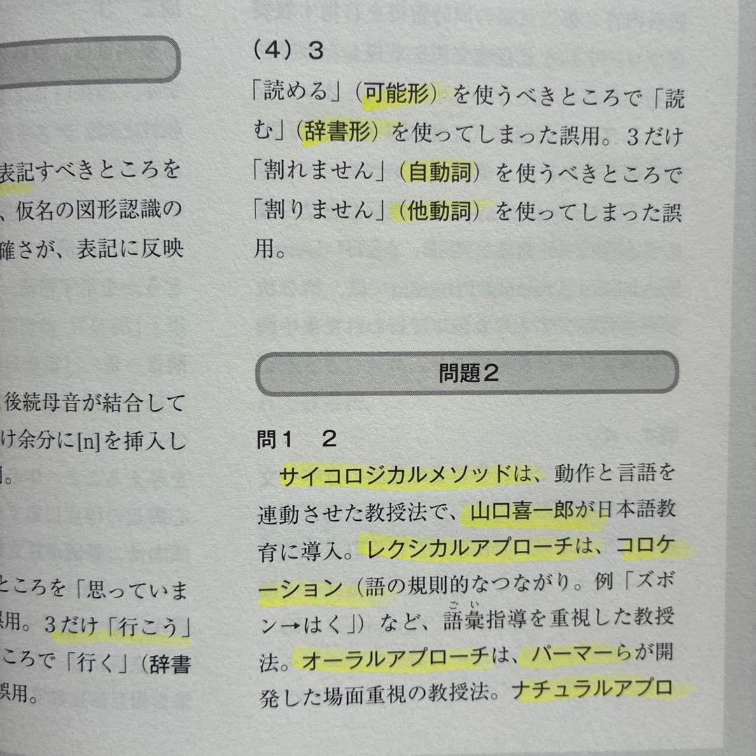 日本語教育能力検定試験 完全合格講座DVD&CD ,検定試験攻略ガイド＆問題集