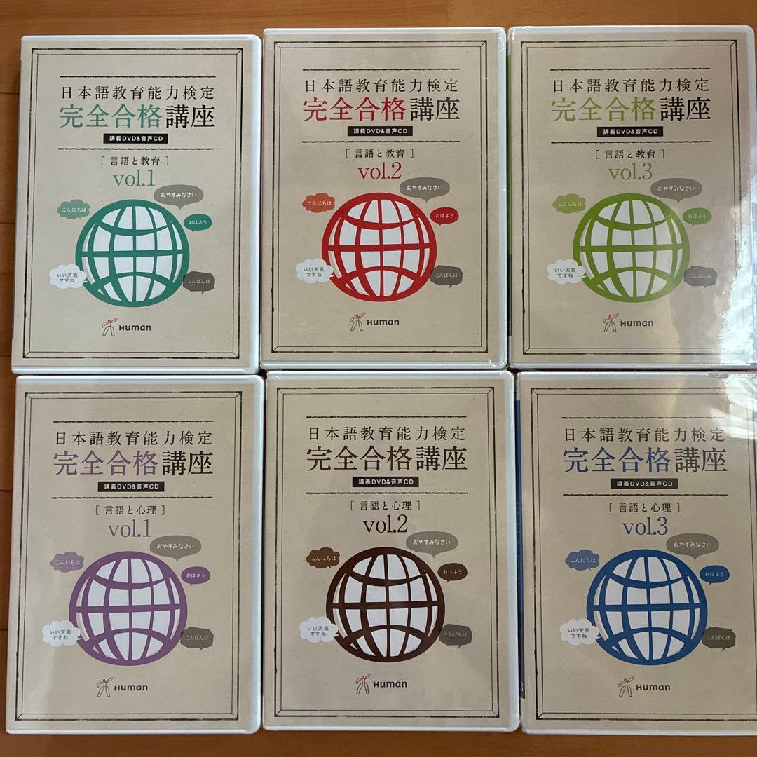 日本語教育能力検定試験 完全合格講座DVD&CD ,検定試験攻略ガイド＆問題集