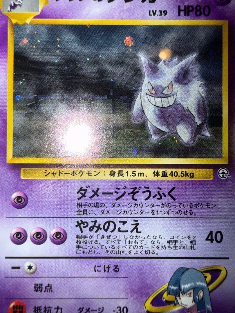 【ARS9】ナツメのゲンガー ポケモンカード 旧裏 ジム拡張 ＋おまけ