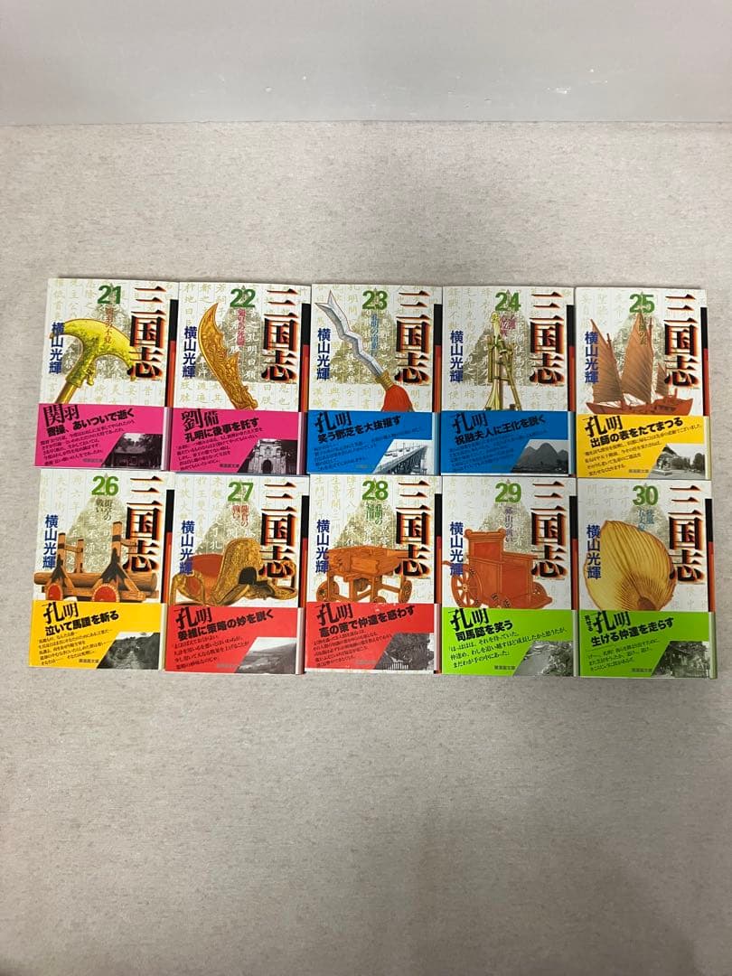 美品、全巻帯付き！三国志 横山光輝　文庫版　全巻セット