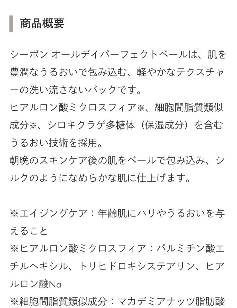 C'BONオールデイパーフェクトベール