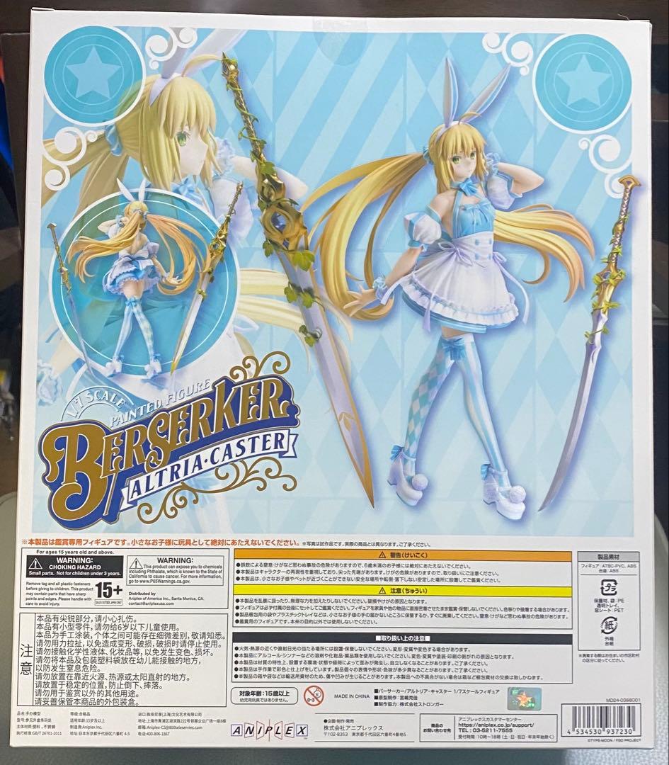 [未開封]バーサーカー/アルトリア•キャスター　1/7スケール　フィギュア