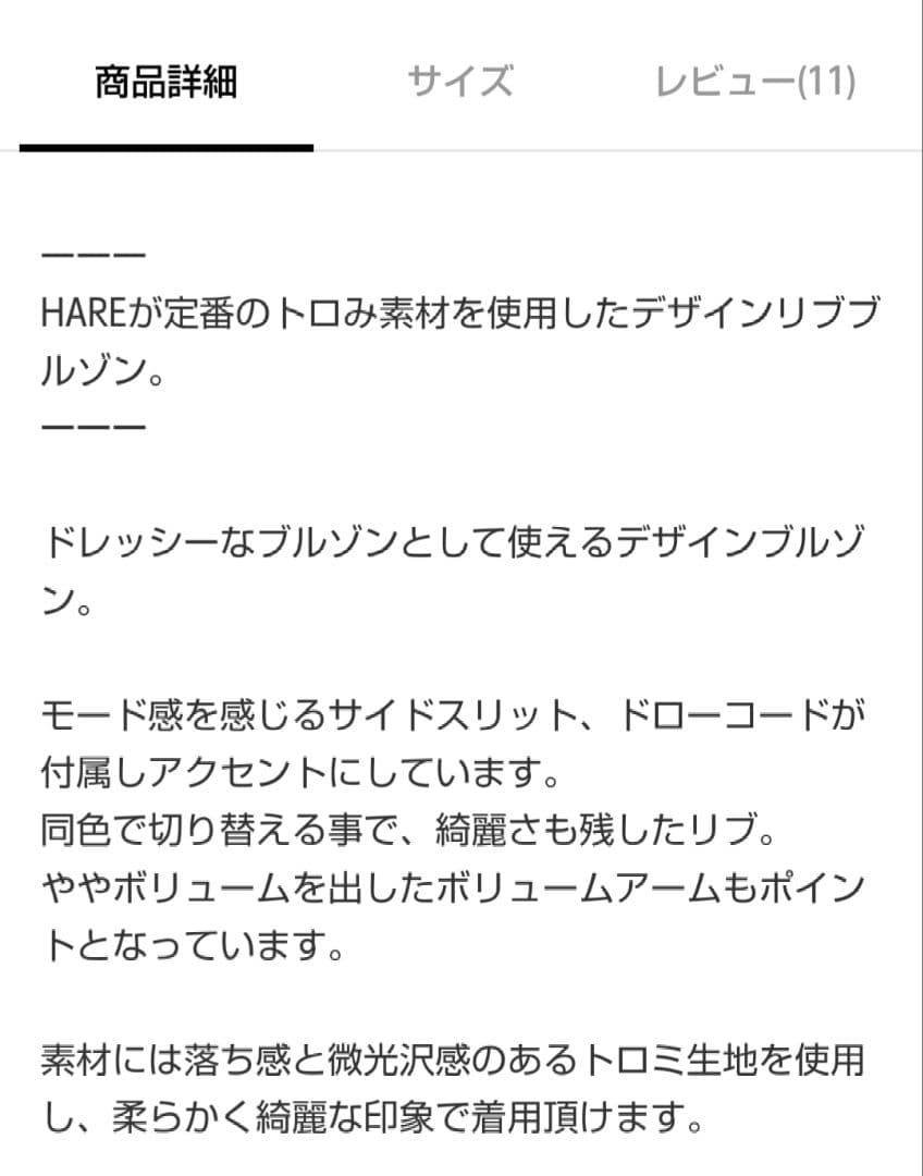 HARE トロミボリュームアームリブブルゾン ブラック