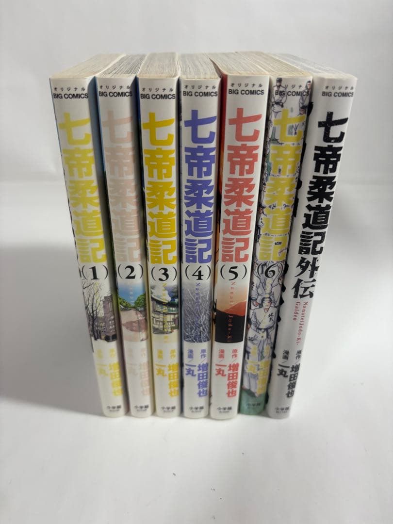 七帝柔道記　外伝　全巻　セット